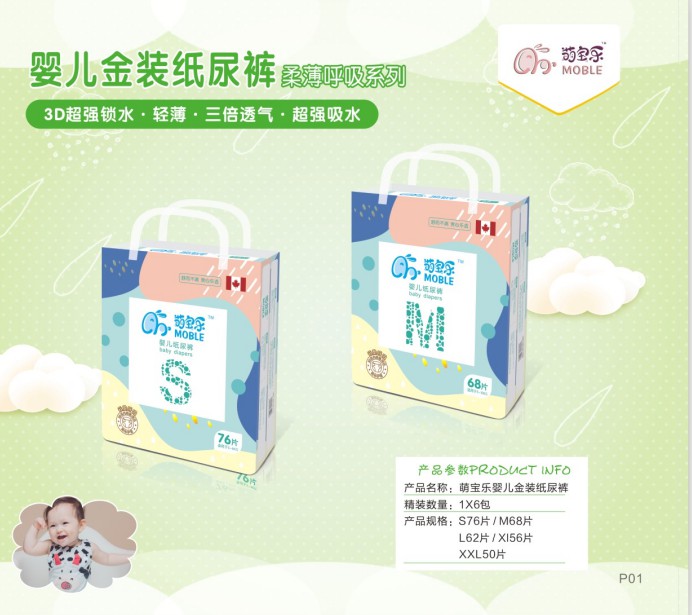 湖南萌寶樂生活護(hù)理用品有限責(zé)任公司,邵陽嬰兒紙尿片紙尿褲研發(fā)設(shè)計生產(chǎn)加工銷售服務(wù) 湖南萌寶樂生活護(hù)理用品有限責(zé)任公司,邵陽嬰兒紙尿片紙尿褲研發(fā)設(shè)計生產(chǎn)加工銷售服務(wù)