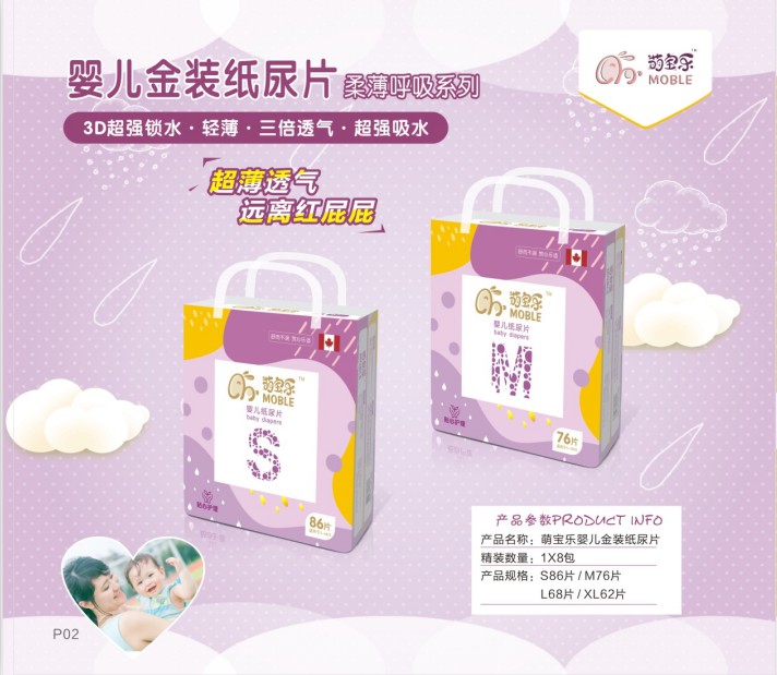 湖南萌寶樂生活護(hù)理用品有限責(zé)任公司,邵陽嬰兒紙尿片紙尿褲研發(fā)設(shè)計生產(chǎn)加工銷售服務(wù) 湖南萌寶樂生活護(hù)理用品有限責(zé)任公司,邵陽嬰兒紙尿片紙尿褲研發(fā)設(shè)計生產(chǎn)加工銷售服務(wù)